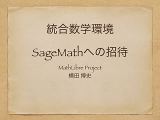 Introduction to SageMath (in Janapese)