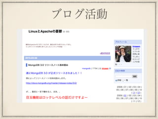 ブログ活動
 