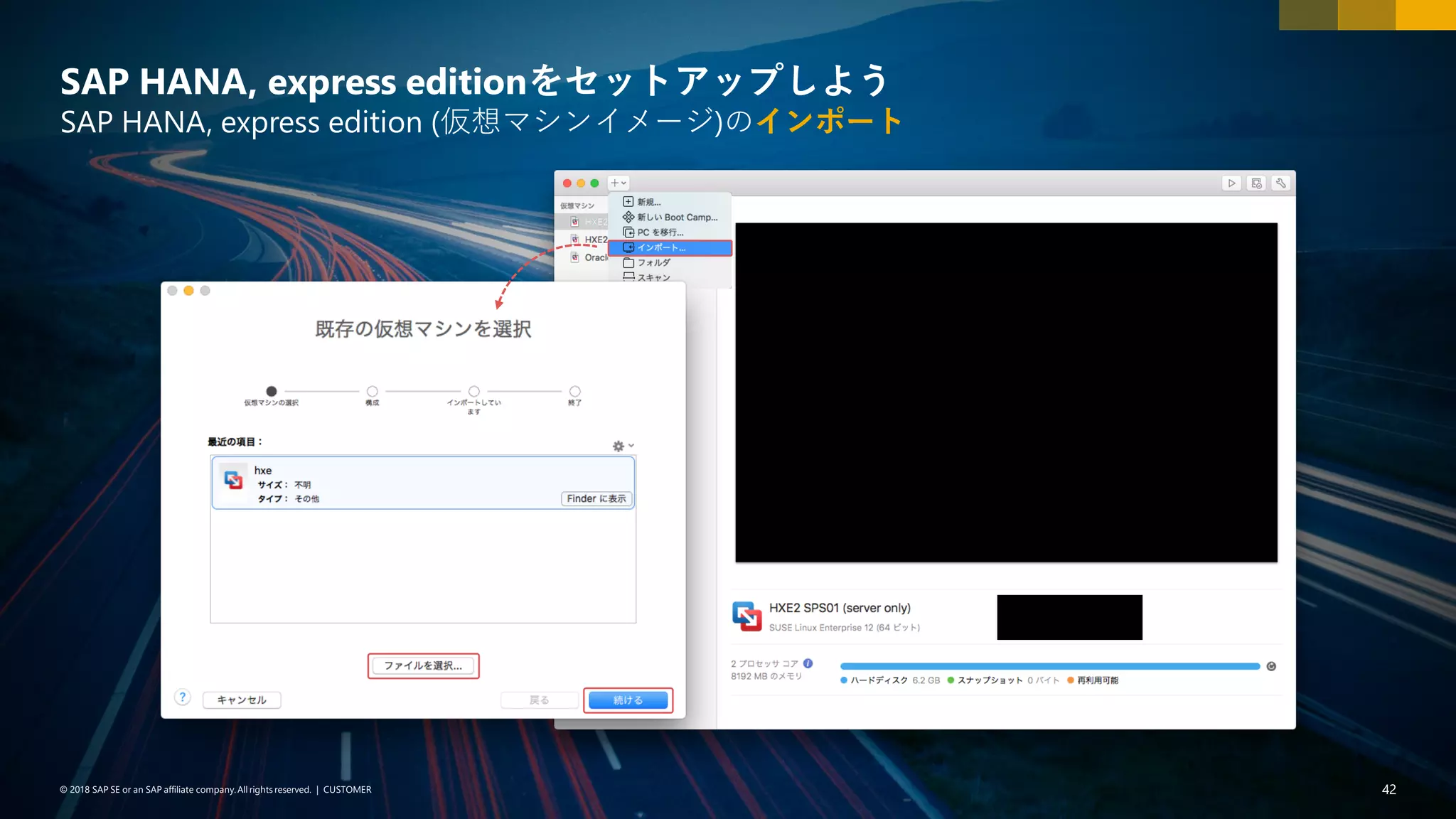 42PUBLIC© 2018 SAP SE or an SAP affiliate company. All rights reserved. ǀ© 2018 SAP SE or an SAP affiliate company.All rights reserved. ǀ CUSTOMER 42
SAP HANA, express editionをセットアップしよう
SAP HANA, express edition (仮想マシンイメージ)のインポート
 