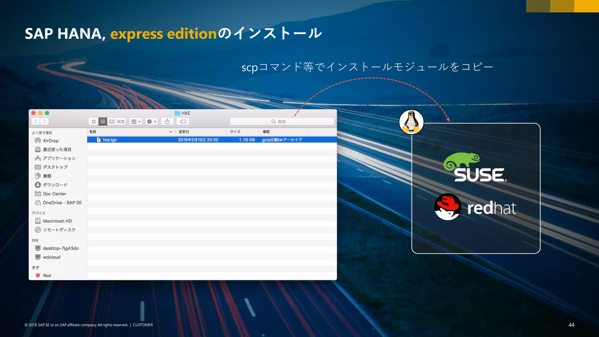 44PUBLIC© 2018 SAP SE or an SAP affiliate company. All rights reserved. ǀ© 2018 SAP SE or an SAP affiliate company.All rights reserved. ǀ CUSTOMER 44
SAP HANA, express editionのインストール
scpコマンド等でインストールモジュールをコピー
 