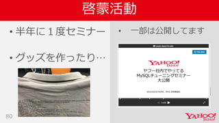 80
啓蒙活動
• 半年に１度セミナー
• グッズを作ったり…
• 一部は公開してます
 
