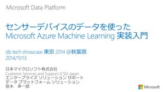 Microsoft Data Platform  