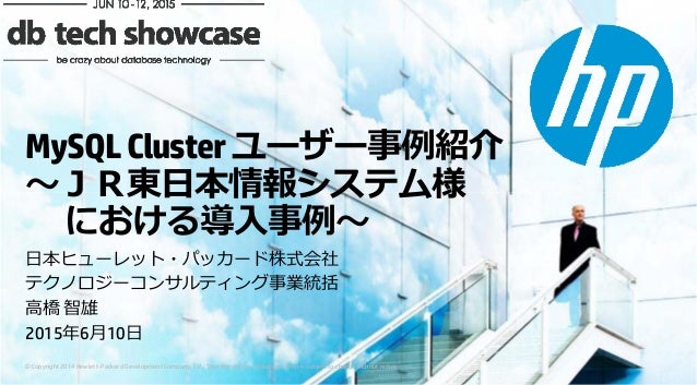 Db Tech Showcase Tokyo 15 C17 Mysql Cluster ユーザー事例紹介 jr東日本情報システム様 Db Tech Showcase Tokyo 15 C17 Mysql Cluster ユーザー事例紹介 jr東日本情報システム様