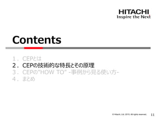 © Hitachi, Ltd. 2015. All rights reserved.
１．CEPとは
２．CEPの技術的な特長とその原理
３．CEPの”HOW TO” -事例から見る使い方-
４．まとめ
Contents
11
 