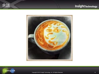 余談

余談

Copyright © 2013 Insight Technology, Inc. All Rights Reserved.

14

 