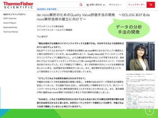 3
データの分析
手法の開発
 