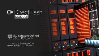 © 2018 PURE STORAGEINC.13
世界初の Software-Defined
フラッシュ モジュール
ソフトウェア（Purity//FA）が
NAND を完全にコントロール
 