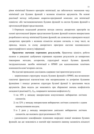 11
8 8, 9 ;
8 .
8 - 8
-
.
3. & ; 8
8 ;
8 , 9 9
8 , ,
,
8.
) $1 &'- 0-$' --4 & $-&8 0 #. $ . +
=
: , , 8 ,
8 &'4+
’ .
: : :
- &'4+, =
= ’ :
= 8 8
. = : : =
8 SL, SAD, 9 = SS:
1) 10%
;
2) 32%
;
3) 2
, 9 : A1;
- : 8 :
, 9 = : ; :
 