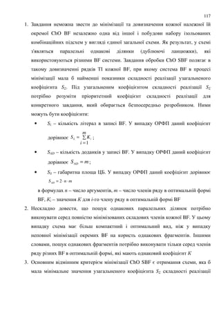 117
1. ! : 8 : 8 : 8 8
8 ChO BF : ; 8
= 8 8 . ) ,
' ( : ),
BF . ! ChO SBF =
%# : 8 BF, BF
8 ; 8
= S5. + = 8 S5
= 8
, = .
: = :
• Sl. – BF. &'4+ =
=
=
=
m
i
KS iL
1
;
• SAD – BF. &'4+ =
= mSAD = ;
• SS – 9 07. &'4+ = =
mnSAD ⋅⋅= 2
n – , m –
BF, i – i- BF
2. , 9 ;
: 8 BF.
= ; , :
8 8 BF . # ;
, ;
BF , =
3. & = 8 ChO SBF = ,
= S5 8
 