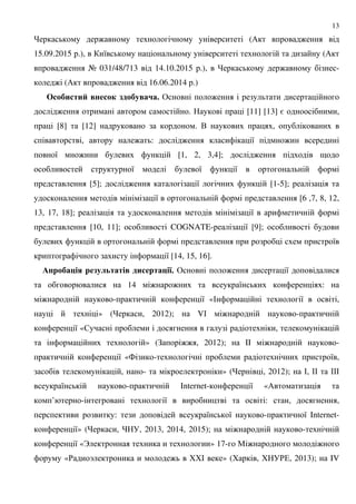 13
: (/ :
15.09.2015 .), 8 (/
: A 031/48/713 14.10.2015 .), : -
: (/ : 16.06.2014 .)
5& &" - 1 0% 5 $'$. & :
: . [11] [13] = ,
[8] [12] . . ,
, : : : 8 :
8 : [1, 2, 3,4]; : 9
8 8 8
[5]; : 8 [1-5];
8 [6 ,7, 8, 12,
13, 17, 18]; 8
[10, 11]; COGNATE- 8 [9];
8
8 [14, 15, 16].
6 5$9 4 0 #. $ %& $9 :. & : 8
14 : : 8 :
: - 8 «# 8 ,
» ( , 2012); V# : -
8 «$ ,
» (! :: , 2012); II : -
8 «4 - 8 ,
, - » ( , 2012); #, ## ###
8 - Internet- 8 «/
’ - 8 : , ,
: 8 8 - 8 Internet-
8» ( , , 2013, 2014, 2015); : -
8 «B » 17- " : :
«' C : 66# » (6 , 6 '(, 2013); IV
 