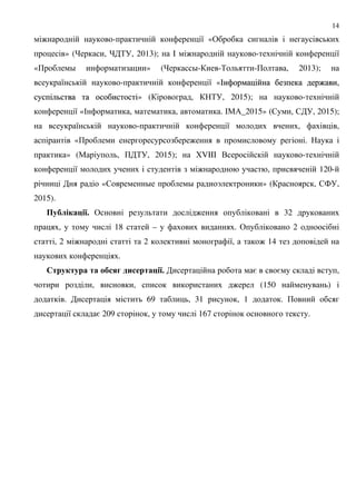 14
: - 8 «&
» ( , % , 2013); I : - 8
«+ D » ( D- -% -+ , 2013);
8 - 8 «## :: ,,
» ( , % , 2015); -
8 «# , , . #"/_2015» ($ , $ , 2015);
8 - 8 , ,
«+ : .
» (" , + % , 2015); 6VIII . -
8 : , 120-
«$ D D C » ( , $4 ,
2015).
) 5# 1$9 :. & : 32
, 18 – . & 2
, 2 : 2 8, : 14
.
1 $ $ 5 4! %& $9 :. = = ,
, , : (150 )
. 69 , 31 , 1 . +
8 = 209 , 167 .
 