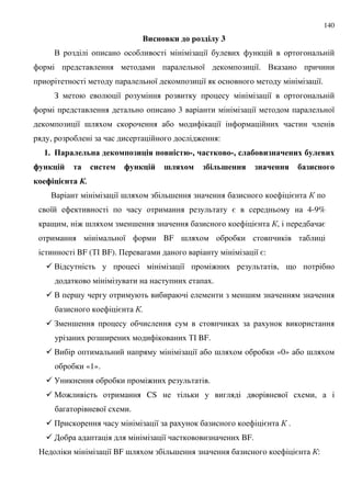 140
& - 1& % 0% # 3
. 8
8 8. .
8 8 8.
! 8 8
3 8 8
8 ; 8
, : :
1. )$ $# #.-$ % 1 6 0&9 4 6 - 3-, '$ 1 -, #$5 &0-$' -&8 5 # &8
; -19 " $ & ; -19 " 2#48 05 #.2 --4 0-$' --4 5$0& - !
1 ; 9 =- $ .
. 8 ; ; =
8 = 4-9%
9 , : ; ; = , =
8 BF ;
BF (%# BF). + 8 =:
. 8 : , 9
.
. ; ;
= .
! ;
; %# BF.
. 8 ; «0» ;
«1».
: .
" : CS 8 ,
8 .
+ 8 = .
8 BF.
8 BF ; ; = :
 