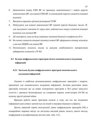 167
6. : CHO BF
BF : 8 CHO BF 8
7. . 8 ; 8 %# BF
8. + : 8 8 BF iΦ
, = ; 8
8 BF
9. 8 , = =n
10. 8 : 8 BF
" 4 : 8 BF
11. &
3' A1
4.3 % $ 2&; $#.- ! 6 & 3 9 # ! 6 & #.- ! 1 % $--4
-; $9 :
4.3.1 ($!$#.-$ 5 % $ 2&; $#.- ! 6 & 3 6 & #.- !
1 % $--4 -; $9 :
& ; : ; 8 = ,
8. /
8 9 8 20-
; ’ [34-38]
8 8 .
+ 8 = , 9
8 = ; .
8 ; 8 [38]
: =
; ( . . 4.5).
 