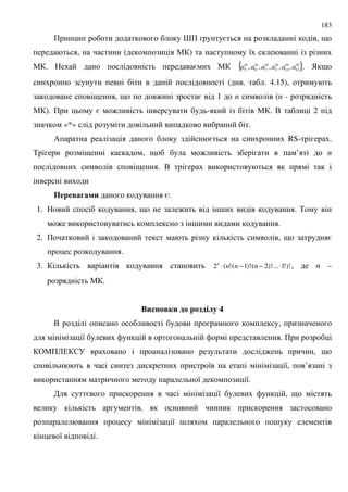 183
+ >+ < = , 9
, ( " ) 8
" . = " { }inininininin
aaaaaa 13113795 ,,,,, . ) 9
( . . 4.15),
9 , 9 : = 1 n (n -
" ). + = : - " . . 2
«*» .
/ = RS- .
% 9 , 9 : ’ n
9 . .
) $!$ & =:
1. , 9 : ; . %
: ; .
2. + , 9 =
.
3. )!!1...)!2()!1(!(2 ⋅⋅−⋅−⋅⋅ nnnn
, n –
" .
& - 1& % 0% # 4
. ,
8 . +
&"+2( $ : , 9
8 8, ’
8 8.
= 8 , 9
,
8 ; ;
8 .
 