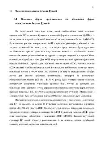 21
1.3 + & 6 % $ # --4 5 # &8 ; -19 "
1.3.1 #$ &'-$ ; $ 6 % $ # --4 41 % -$- -$ ; $
6 % $ # --4 5 # &8 ; -19 "
;
BF : ( 4+) –
’ 8, ’ 8 ( #-/7&- ().
+ 4+ = 8
, :
: ,
; , 8 8 ,
. 4+
8. & , ’ = 4+, 9
XIX . ; 8 , ; ,
8 40-50 XX ’
8 -
; [100-105]. . 50-80
8,
8
. ! , 1953 1986 : «" »
« » 800 , 8.
. 8, , . ;
BF, , %# = ’
( 4) 4. ;
; 4 4,
; – 4 (" 4). ! ;
BF = : , , ,
; 8.
 