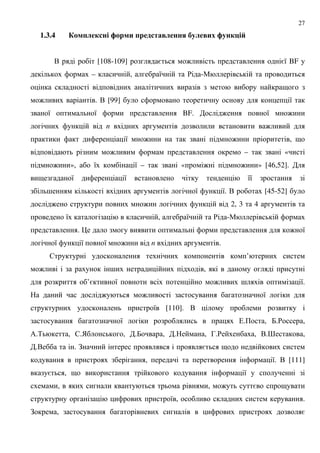 27
1.3.4 6# 1 - ; & 6 % $ # --4 5 # &8 ; -19 "
. [108-109] = : =8 BF
– , 8 ' -"
9
: . . [99] 8
8 8 BF. : 8 :
n :
8 : : , 9
: – «
: », 8 8 – « : : » [46,52].
9 8 8 88
; 8 8. . [45-52]
: : 2, 3 4
8 , 8 ' -"
. 0 : 8
8 8 8 : n .
$ ’
: ; ,
’= 8 : ; 8.
: : 8
8 [110]. .
8 (.+ , 7.' ,
/.% , $.) , .7 , . , 3.' , ..> ,
.. . ! = 9
, 8. . [111]
= , 9 8
, , : = 9
8 , .
! , =
 