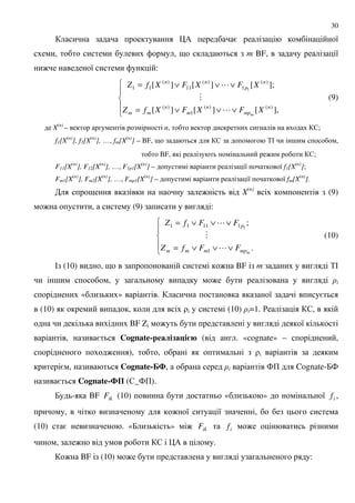 30
0/ = 8
, , 9 m BF, 8
: 8 :
∨∨∨=
∨∨∨=
],[][][
];[][][
)()(
1
)(
)(
1
)(
11
)(
11 1
n
mp
n
m
n
mm
n
p
nn
XFXFXfZ
XFXFXfZ
m
(9)
X(n)
– n, $;
f1[X(n)
], f2[X(n)
], …, fm[X(n)
] – BF, 9 $ %# ; ,
BF, : $;
F11[X(n)
], F12[X(n)
], …, F1p1[X(n)
] – 8 8 f1[X(n)
];
Fm1[X(n)
], Fm2[X(n)
], …, Fmp1[X(n)
] – 8 8 fm[X(n)
].
9 : X(n)
(9)
: , (9) :
∨∨∨=
∨∨∨=
.
;
1
11111 1
mmpmmm
p
FFfZ
FFfZ
(10)
# (10) , 9 : BF m %#
; , : )i
« » . 8 =
(10) , Fi (10) )i=1. ' $,
BF Zi : 8
, = Cognate- $# 0$9 =3 ( . « ognate» – ,
: ), , Fi
= , Cognate- +, )i 4+ Cognate-74
= Cognate-+) ($_4+).
7 - BF ikF (10) « » 8 if ,
, : 8 8 ,
(10) = . «7 » : ikF if :
, : $ 0/ .
: BF (10) : :
 