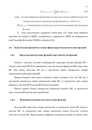 31
)()(),,,(
12
0
21 knijkij
i
ni xxQxxxZ
n
−
−
=
Φ= , (11)
ijQ – 8 [42], 9 = (11)
: kx ( nk <≤0 );
)( knij x −Φ – 8, 9
BF ;
U – (11), :
’ 8 ( 4+), 8 ( /4+)
mod2 ( ? , '"4+, [42]).
1.4 $0& 5 # &8 ; -19 " 41 - $ ; & 6 % $ # --4 5 # &8 ; -19 "
1.4.1 ) % $ # --4 5 # &8 ; -19 " ' 0 -2 5 # ; -19 :
& = = 8 8 BF =
- 8 BF : 8 (74) ;
BF. - 8 BF n :
BF.
+ ( ) 8 : L(n) BF n
= BF, :
BF - BF 8 : .
' = BF,
BF = .
1.4.2 + -19 -$#.- 6 - & & 5 # &8 ; -19 "
7 - BF : ; BF. #
BF, : -
BF. +
 