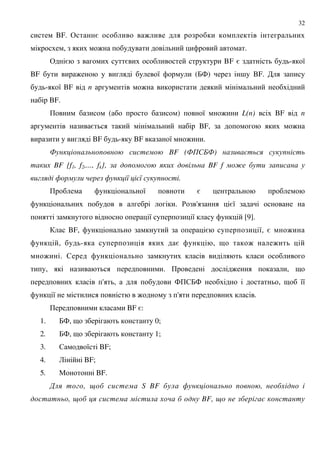 32
BF. & = :
, : .
& = = BF = - 8
BF : 8 (74) ; BF.
- 8 BF n :
BF.
+ ( ) 8 : L(n) BF n
= BF, :
BF - BF 8 : .
( * * BF ((%#+()
BF {f1, f2,..., fk}, * BF f
" .
+ 8 =
. ' ' =8
8 8 [9].
BF, = 8, = :
, - = , 9 : :
: . $
, . + : , 9
' , 4+$74 , 9 88
8 : ' .
+ BF =:
1. 74, 9 0;
2. 74, 9 1;
3. $ 8 BF;
4. 2 BF;
5. " BF.
, , S BF *,
, " BF,
 