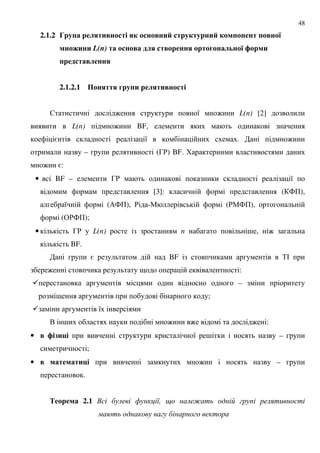 48
2.1.2 6$ #4 & - 41 - -&" 1 -&" 1 6 - - 6 - :
- 7&-& L(n) $ - $ %#4 --4 ! -$#.- : ; &
6 % $ # --4
2.1.2.1 ) -4 4 ! 6& #4 & -
$ : 8 : L(n) [2]
L(n) : BF,
= 8 . :
– (3') BF. 6
: =:
• BF – 3' 8
[3]: ( 4+),
8 (/4+), ' -" ('"4+),
(&'4+);
• 3' L(n) n ; , :
BF.
= BF %#
: 9 :
–
9 ;
8
. ; : : : :
• ; 0&9 8 ; –
;
• $ $ &9 : –
.
$ 2.1 0 ,
*
 