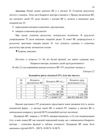 49
% --4. BF fi %#. $
l . % l. + BF,
9 : 3', BF fi, =
%#:
• ;
•
+ ; = . .
%# %# 8 BF
%#. /
;
H% .
/ 2.1 8, 9
, :
. .2.2 BF 3' n.
' 2.2
($# 7- . 1 #.1 L(n) % '& #$ n
A
BF
BF L(n)
L(n)
1 2 24
= 16 5
2 3 28
= 56 24
3 4 216
= 65.536 402
4 5 232
= 4.294.967.296 1.228.158
5 6 264
G 1,84467·1019
400.507.806.843.728
. 3' : L(n)
– =8 BF : 8 3', , BF
+$ ( ).
BF, 10 +$ , [3]
L(n), : BF = , 9 =
– 8 . BF :
+$ – 2+$ , 10 +$ , 16 +$ .
 