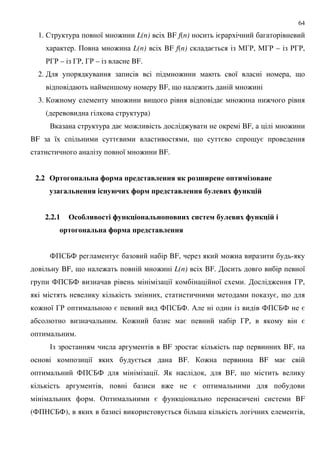 64
1. $ 8 : L(n) BF f(n) =
. + : L(n) BF f(n) = "3', "3' – '3',
'3' – 3', 3' – BF.
2. : 8 , 9
; BF, 9 : :
3. : : 9 = : :
( )
. = : : BF, :
BF 8 = , 9 = 9 =
8 : BF.
2.2 ! -$#.-$ ; $ 6 % $ # --4 41 02& - 6 & 0 $-
0$!$#.- --4 - 3'&8 ; 6 % $ # --4 5 # &8 ; -19 "
2.2.1 5#& ; -19 -$#.- 6 -&8 & 5 # &8 ; -19 "
! -$#.-$ ; $ 6 % $ # --4
4+$74 = BF, : -
BF, 9 : : L(n) BF. 8
4+$74 8 8 . : 3',
, =, 9
: 8 3' = 4+$74. / 4+$74 =
. : = 3', =
.
# BF = BF,
8 = BF. : BF =
4+$74 8. ) , BF, 9
, : =
. & = BF
(4+ $74), = ; ,
 