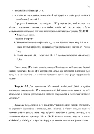 74
− 0... =kijQ ;
− :
i...k(
. BF , =
= : , : :
, , , " 4 BF
H% .
:
1. ! = rK = : BF, r –
( ) 8 i...k(
2. + : +( 8 BF = 88 :
4
) 9 BF 8 , , 9
8 BF = = 8.
, 9 BF, : 8
.
$ 2.5 , * ,/(
* BF (%
"
"
% --4. BF : :
8 8 4. . = ; ,
; ,
BF &'4+ : =
8, ; .
 