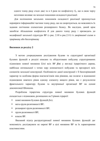 79
) 4 = SL, 9
= 8.
; 8 =
, 9 , : 8
; . ) ,
= ; = K
8 8 BF ( . 2.10 .2.11) 8
& - 1& % 0% # 2
! : 8 8
: 8 : L(n) BF f(n) = ,
; 8
8 8. & 8 8 = 88
= ’ : , 9 = ;
: : 9 , 9 =
; 8 8 BF
8 > .
' = 8 :
= : , 9 5 = 8:
: f(n);
- BF;
; BF;
BF;
BF.
. 8 8 : =
: : BF : BF 8
.
 
