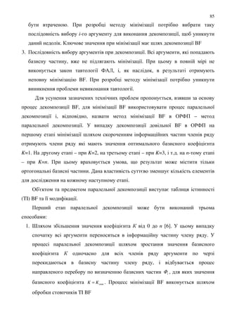85
. + 8
i- 8, 9
. 8 = ; 8 BF
3. + 8. . ,
, : 8. +
= 8 4/2, , ,
BF. + 8
8.
= , ;
8 BF, 8 BF 8
8 , , 8 BF &'4+ –
8 8. 8 8 BF &'4+
; 8 ;
=
K=1. – K=2, – K=3, . . n-
– K=n. + = , 9 :
. = ; =
: : .
& '= 8 8 =
(TI) BF 88 8.
+ ; 8 8 :
:
1. > ; = 0 n [6].
.
8 8 ;
=
, =
iΦ ,
= KK = . + 8 BF = ;
TI BF
 