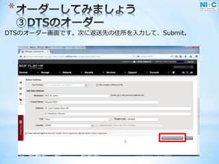 *
DTSのオーダー画面です。次に返送先の住所を入力して、Submit。
 