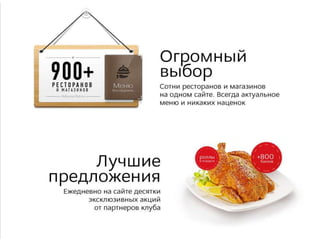 Delivery Club and Addventure