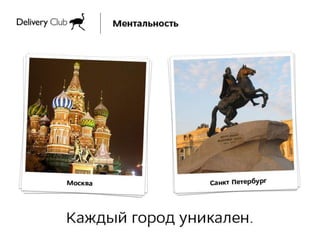 Delivery Club and Addventure