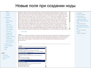 Новые поля при создании ноды 