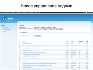 Новое управление нодами 