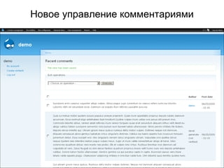 Новое управление комментариями 