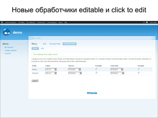 Новые обработчики  editable  и  click to edit 