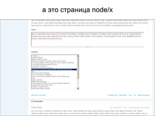 а это страница  node/x 