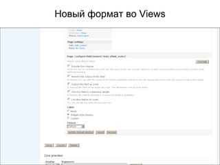 Новый формат во  Views 