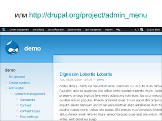 или  http :// drupal . org / project / admin _ menu 