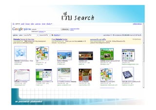 เวบ
เว็บ Search
 