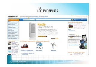 เวบขายของ
เว็บขายของ
 