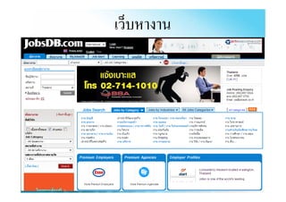 เว็บหางาน
•
 