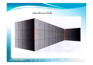 เสนตรงสีแดงเทากันมั้ย
 