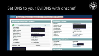 Set DNS to your EvilDNS with dnschef
 