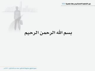 ‫بطِ اهلل ايسمحٔ ايسسِٝ‬
 