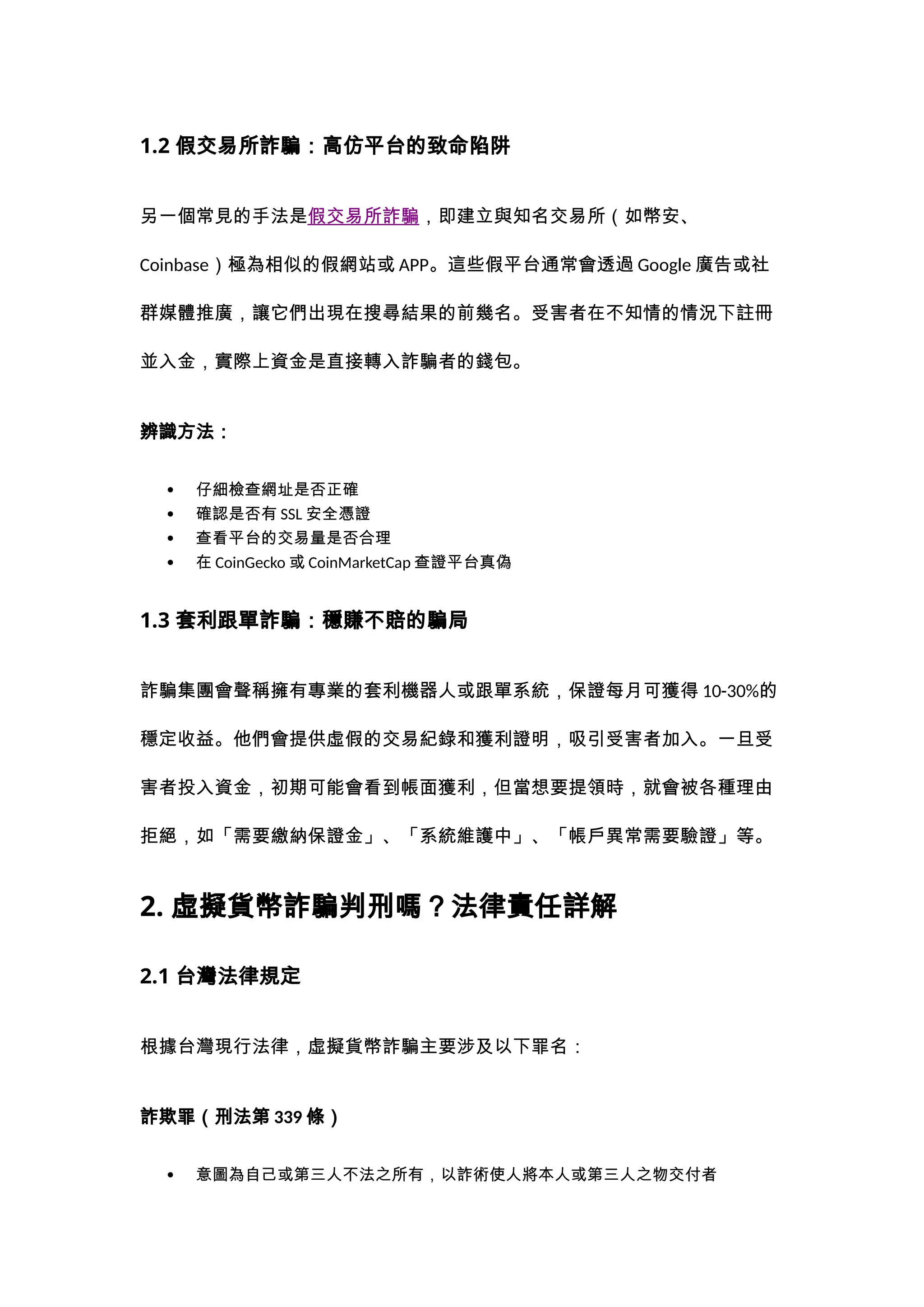 加密貨幣會被盜嗎？加密貨幣被詐騙怎麼辦？能追回嗎？-cryptorecover.io