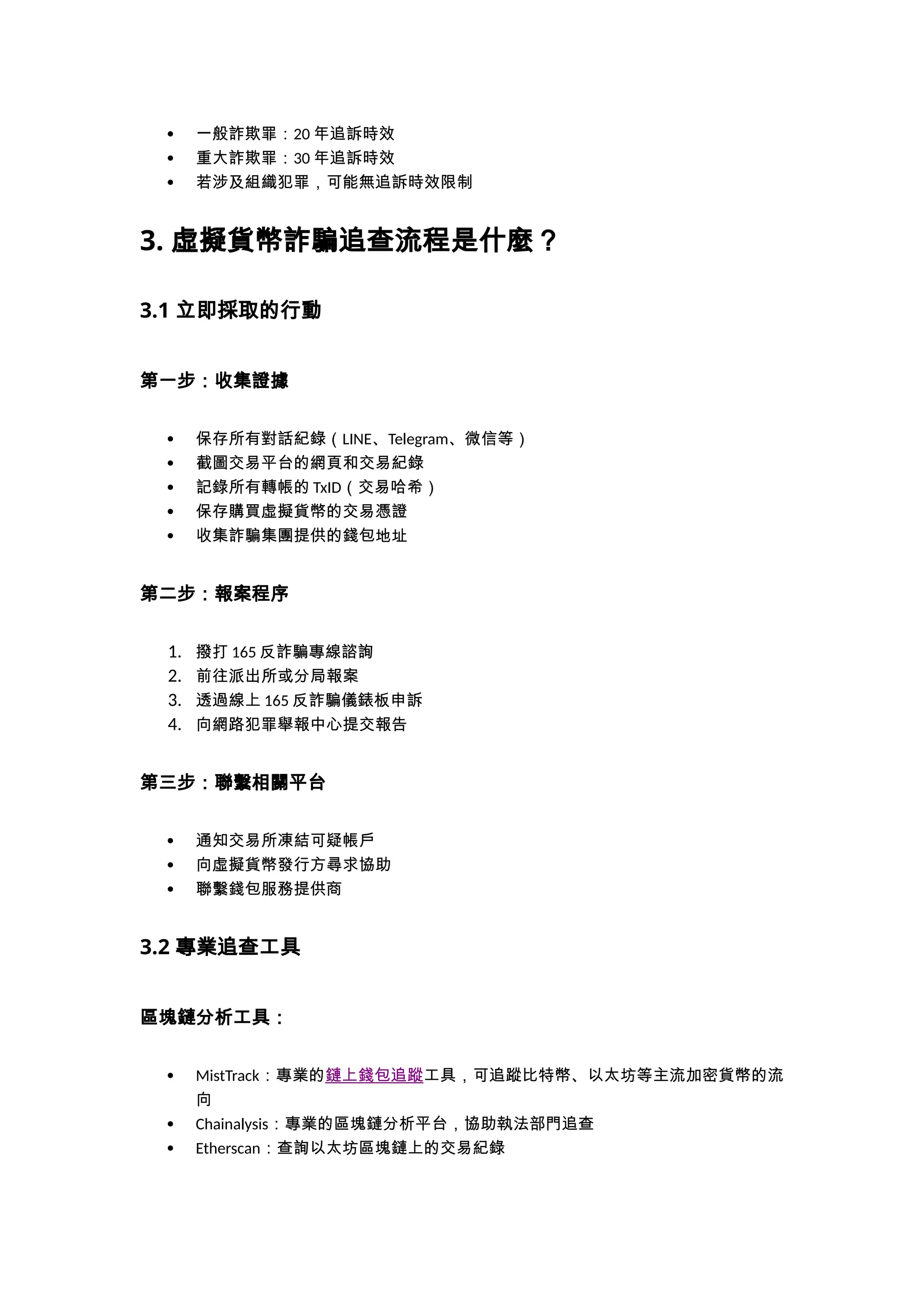 加密貨幣會被盜嗎？加密貨幣被詐騙怎麼辦？能追回嗎？-cryptorecover.io