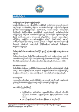 MDFF_Guidelines_Print version_FINAL_Low Res