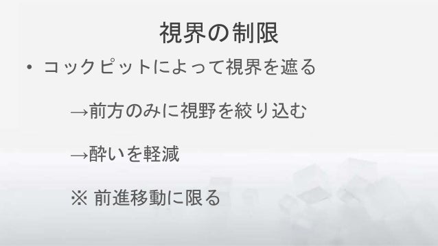 Blastｘblastで取り組んだvr酔い対策