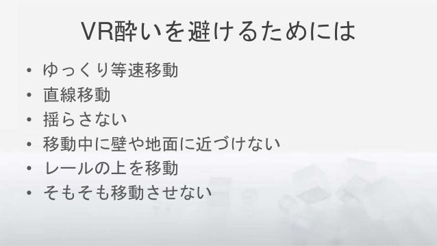 Blastｘblastで取り組んだvr酔い対策